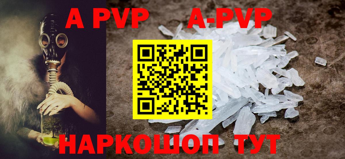 хочу наркоту  А ПВП кристаллы  Вход с VPN  Alpha-PVP СК КРИС  Рубцовск  A-PVP 