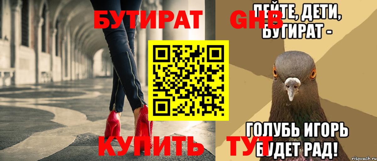 Бутират  БУТИРАТ 99%  Вход с VPN  Рубцовск 