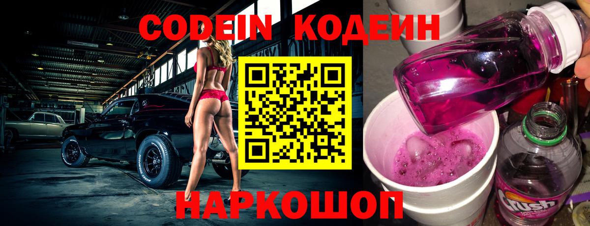 Codein Purple Drank Рубцовск