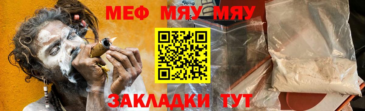 МЯУ-МЯУ кристаллы  МЯУ-МЯУ 4 MMC  Вход с VPN  Меф  Рубцовск 